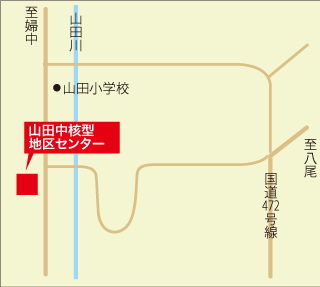 山田ボランティアセンター